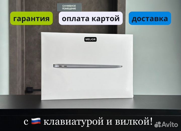 MacBook Air M1 8/256 новый