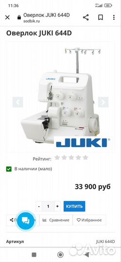 Оверлок Juki MO 644D
