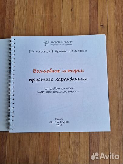 Развивающая книга для детей Минск