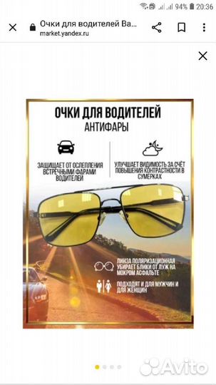 Солнцезащитные очки