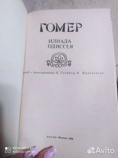 Книга Гомер, Илиада. Одиссея