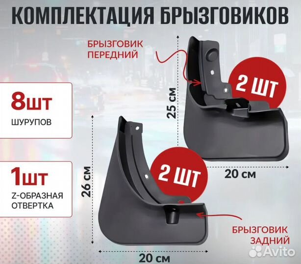 Брызговики Haval Jolion 2020-2023 Хавал Джолион вс