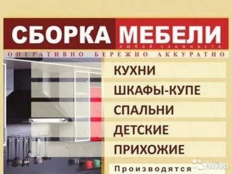 Наб челны сборка мебели