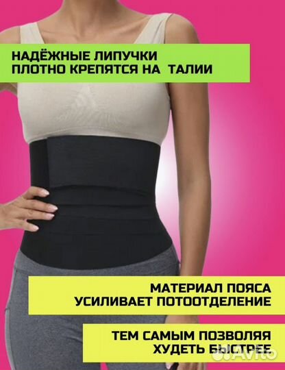 Пояс для похудения живота