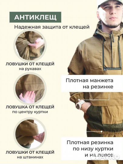 Костюм летний анти-клещ, с москитной сеткой