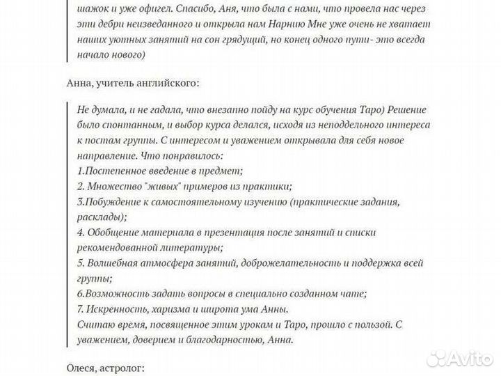 Обучение Таро