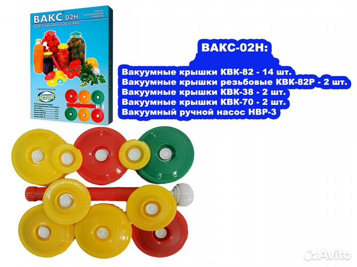 Вакуумные крышки и насос вакс. ооо Исток. Новые