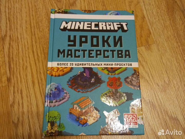 Minacraft уроки мастерства