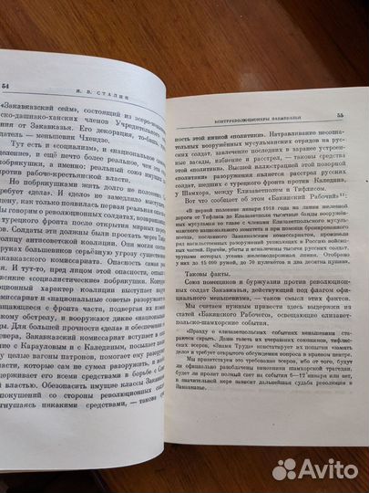 Сталин собрание сочинений