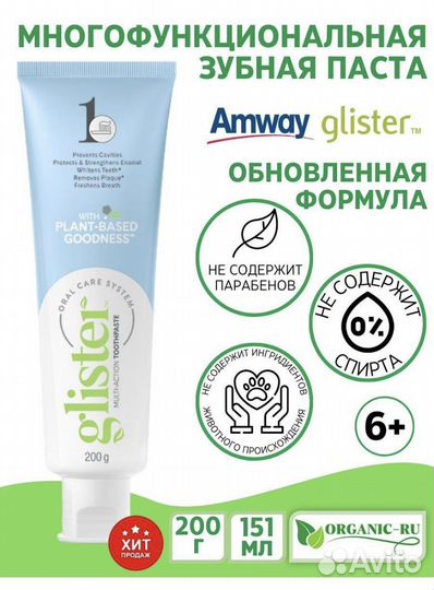 Многофункциональная зубная паста glister