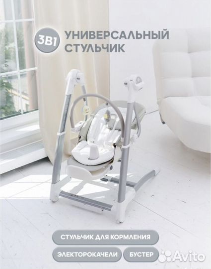 Стульчик для кормления 3 в 1 (с электрокачелями)