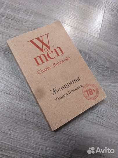 Книга Чарльз Буковски Женщины