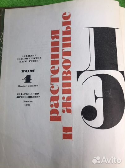 Детская энциклопедия, 12 томов. СССР. 60е