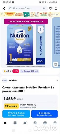 Смесь молочная Nutrilon Premium 1 с рождения 600гр