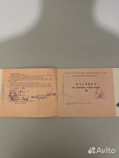 Пианино (Ласточка)