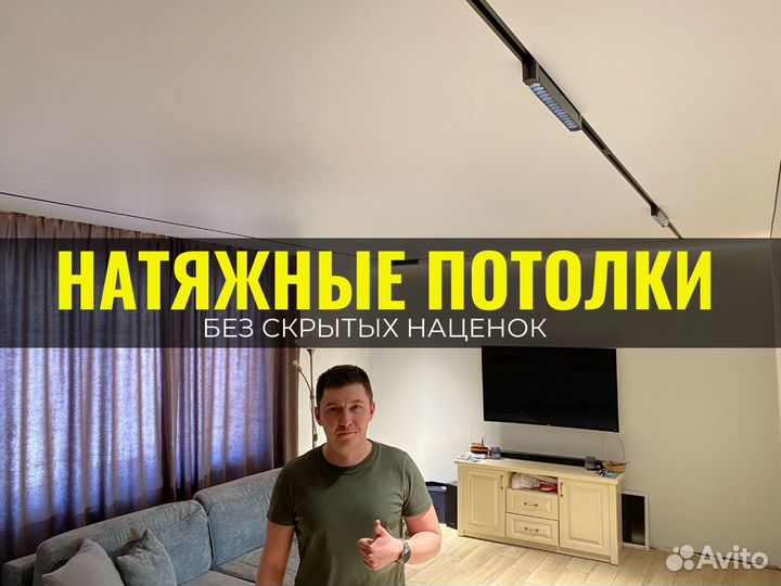 Натяжные потолки