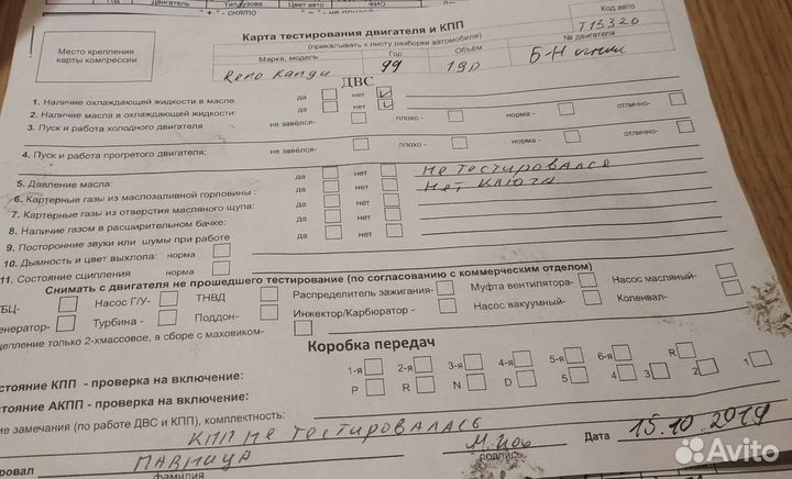 Разбор на запчасти Renault Kangoo