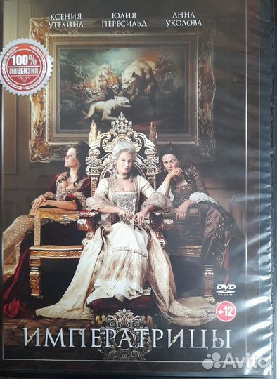 DVD Императрицы