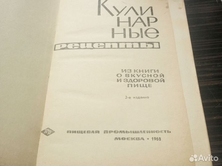 Кулинарные рецепты 1968 год