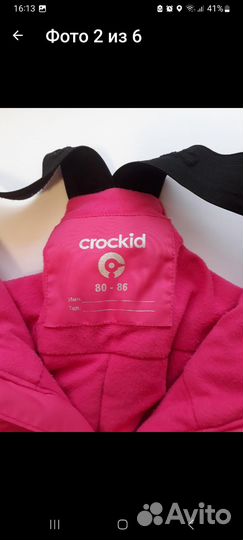 Зимний костюм для девочки 80-86 crockid