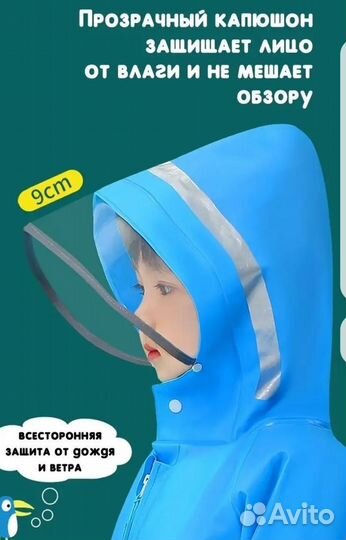 Дождевик для девочки 110 - 122