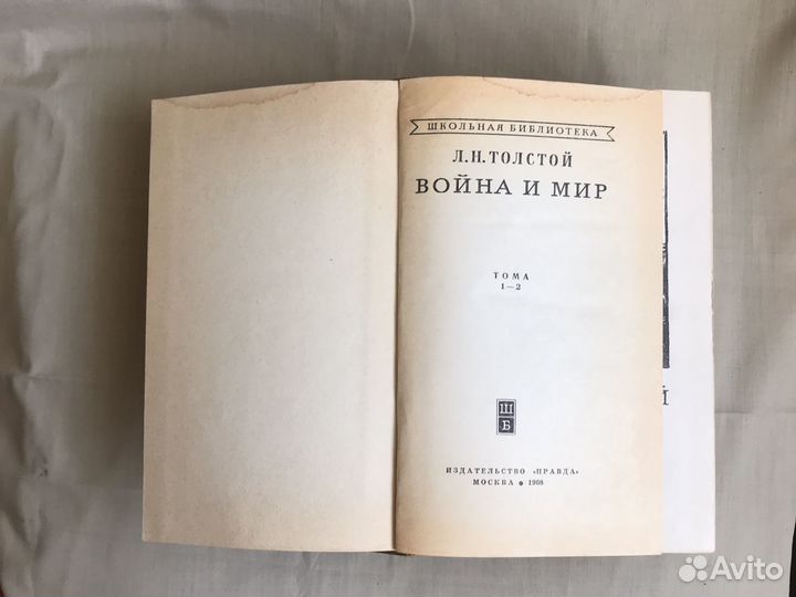 Лев Толстой Война и мир
