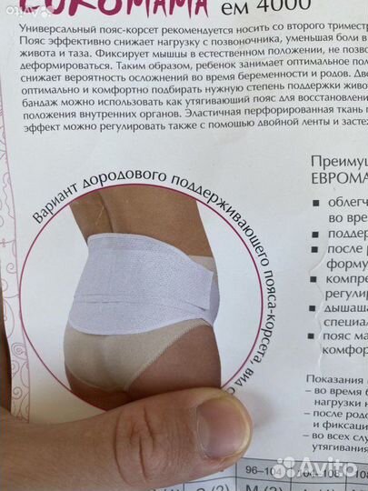 Бандаж, Пояс для беременных