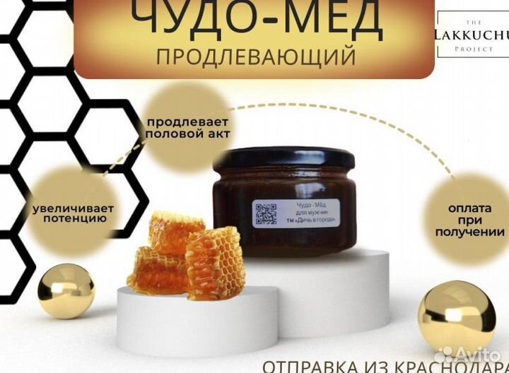 Чудо мёд для взрослых