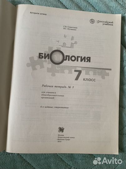 Рабочая тетрадь 1 биология 7 класс