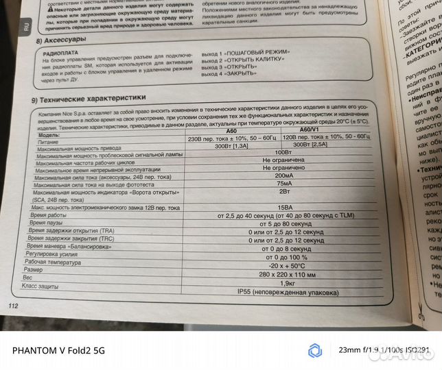 Блок управления распашными воротами