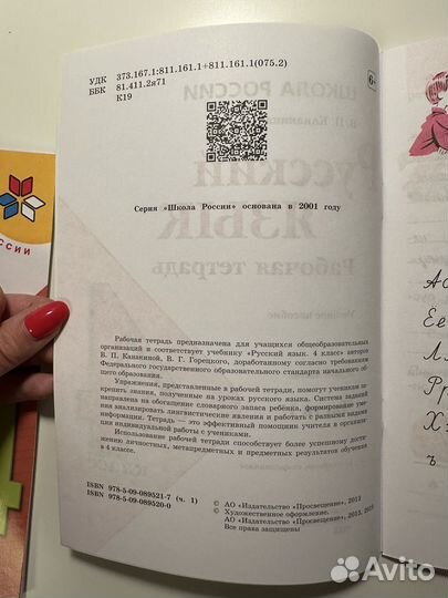 Рабочая тетрадь по русскому языку 4 класс