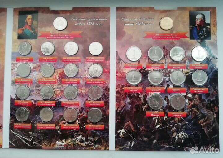 Памятные монеты 2012г Бородино в альбоме - 28 шт