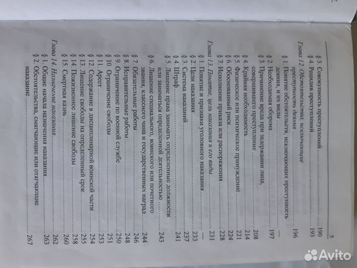 Учебник Уголовное право