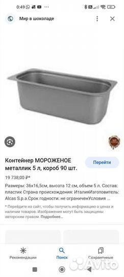 Лоток контейнер для мороженого б.у