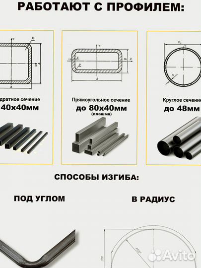 Трубогиб универсальный