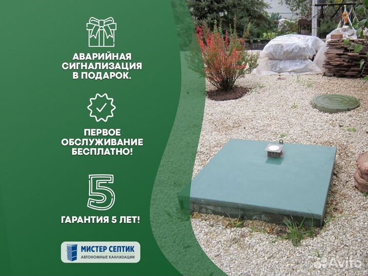 Септик Биотанк установка