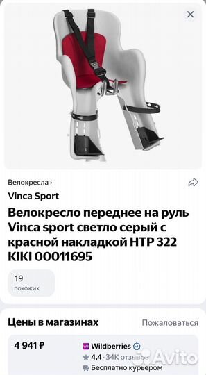 Велосипедное кресло