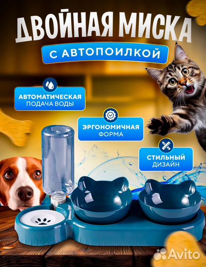 Миска для кошки /собаки