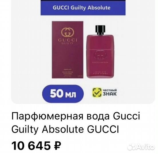 Духи оригинал gucci guilty 50ml