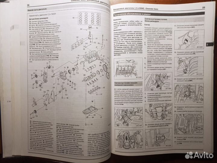Книга по ремонту GM Chevrolet Aveo