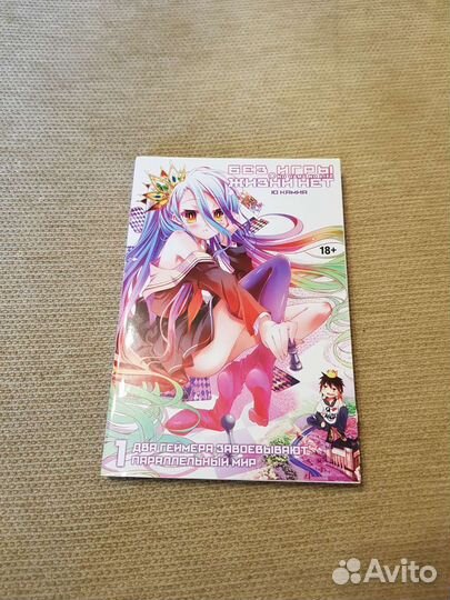 Ранобэ Без игры жизни нет том. 1