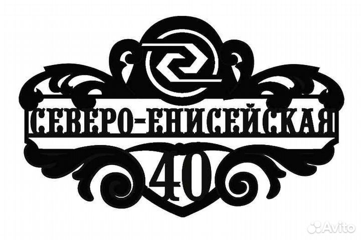 Адресная табличка металлическая