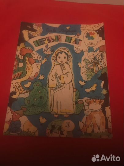 Книжки для малышей СССР 