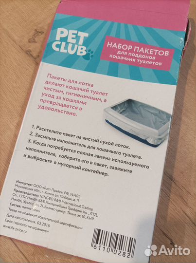 Пакеты для кошачьих лотков, 10 шт