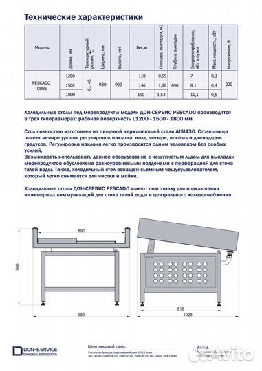 Прилавок холодильный Don-Service Pescado 1500