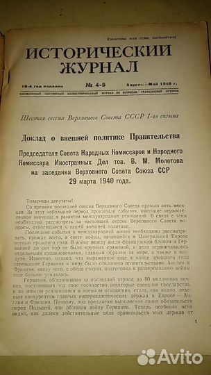 Исторический журнал 1939 и 1940