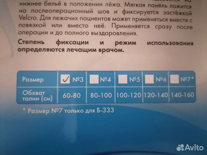 Бандаж послеоперационный 