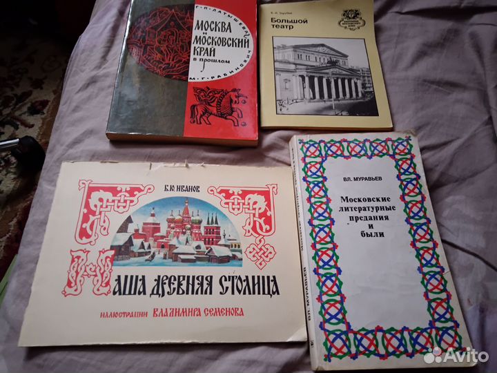 Учебники и книги по москвоведению