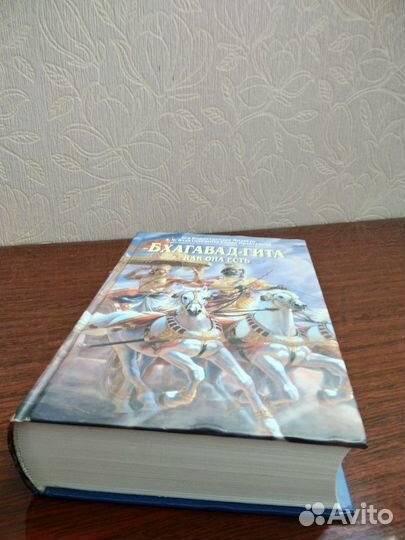 Бхагавад Гита - Самое сокровенное знание