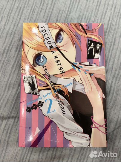 Манга. Госпожа Кагуя: В любви как на войне.Книга 2